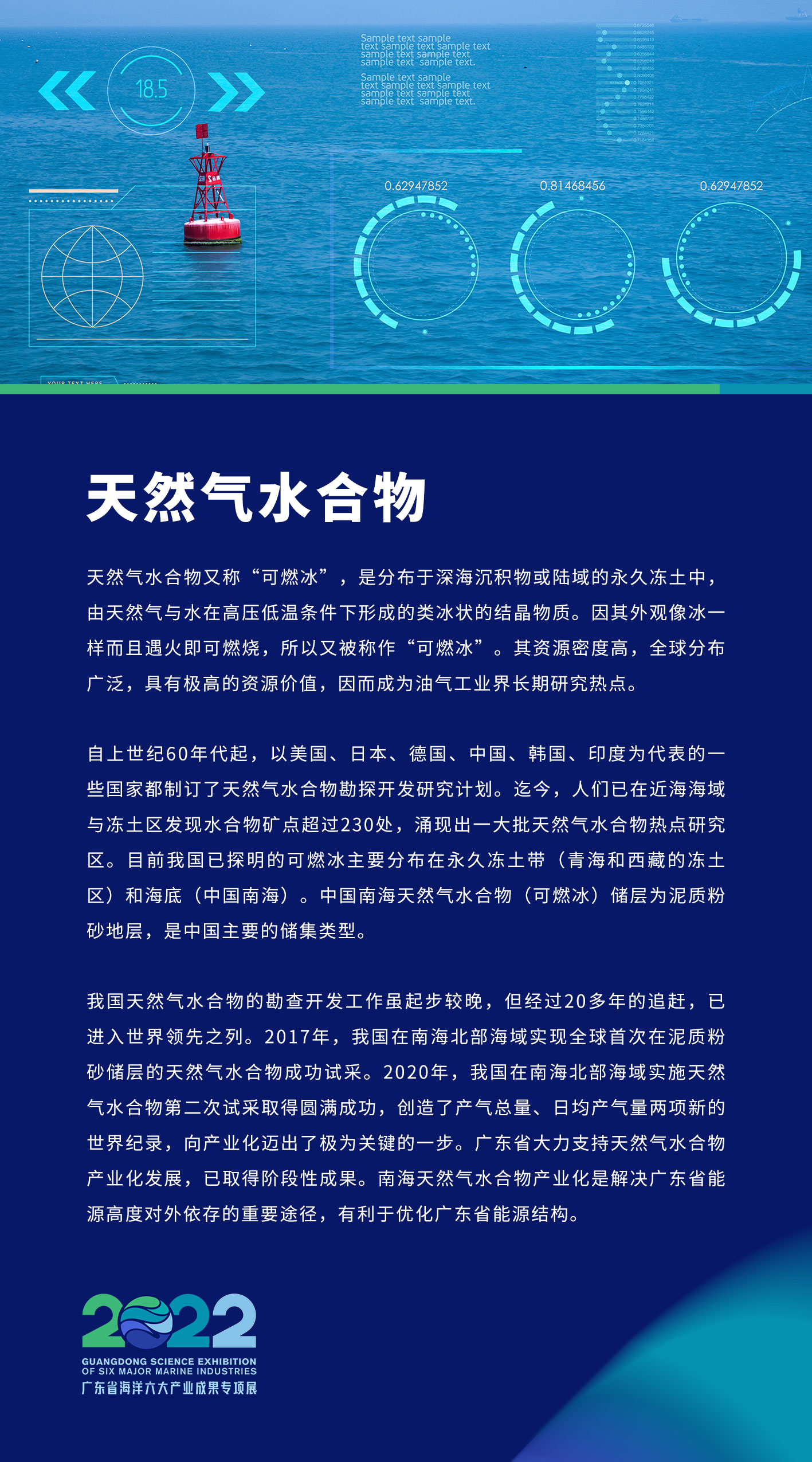 天然气水合物