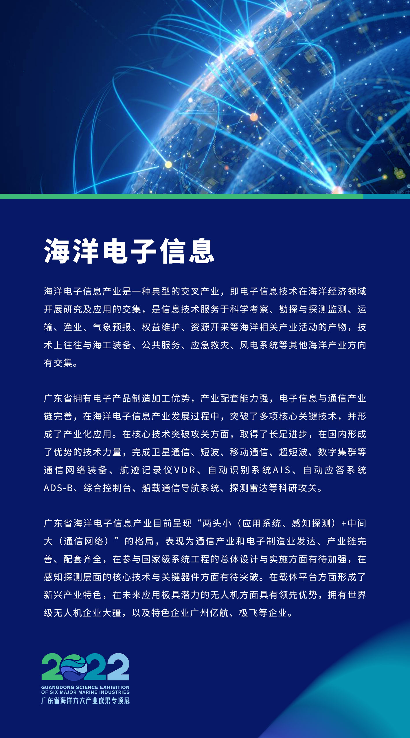海洋电子信息