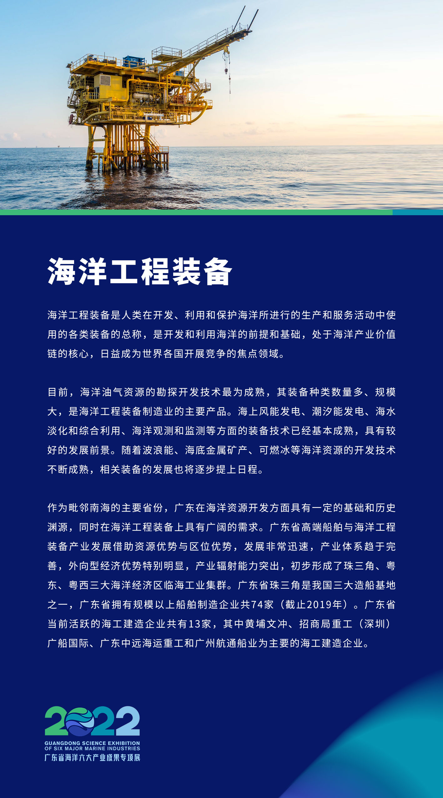 海洋工程装备制造-