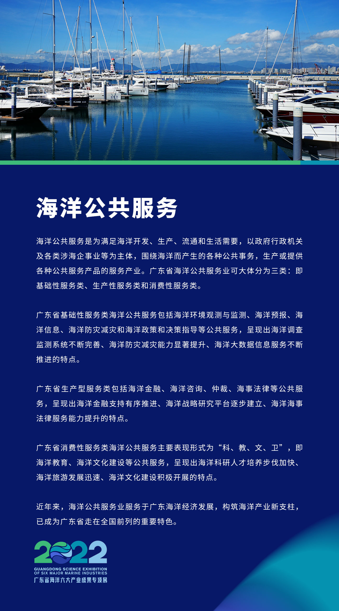 海洋公共服务